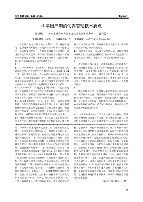 山羊围产期的饲养管理技术要点