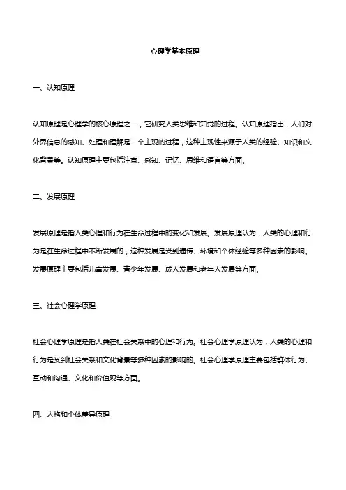 心理学基本原理