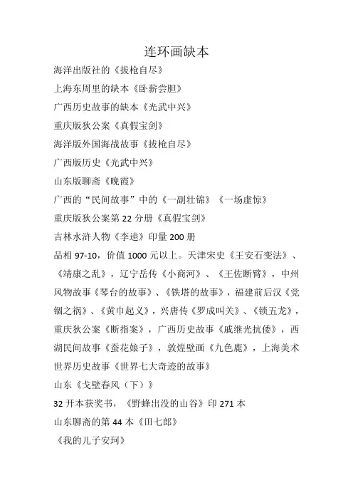 连环画缺本