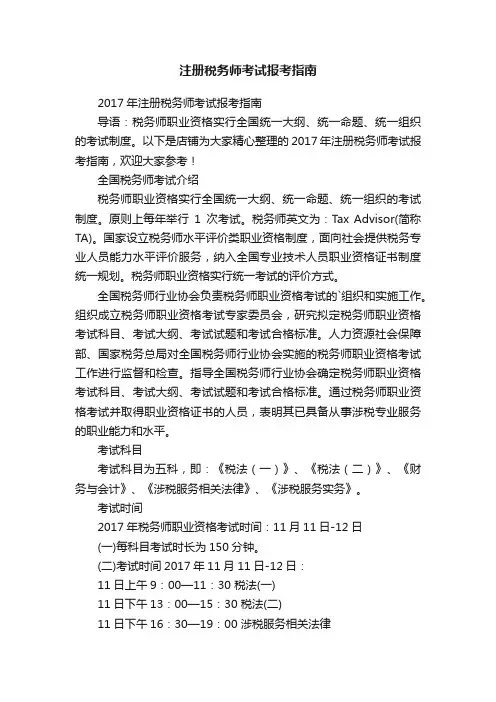 注册税务师考试报考指南