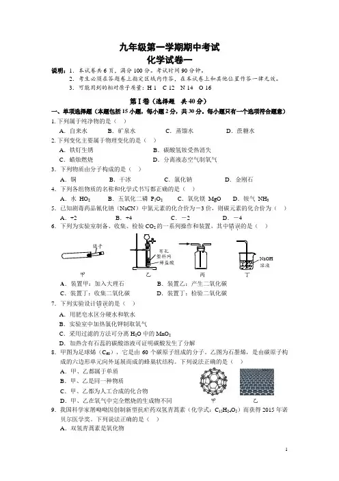 镇江市九年级第一学期期中考试化学试卷一