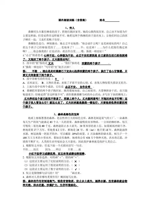 小学升初中课外阅读资料含所有答案(共12套)