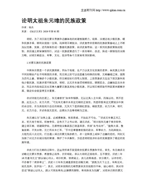 论明太祖朱元璋的民族政策