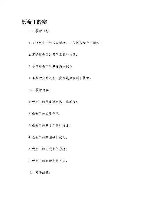 钣金工教案