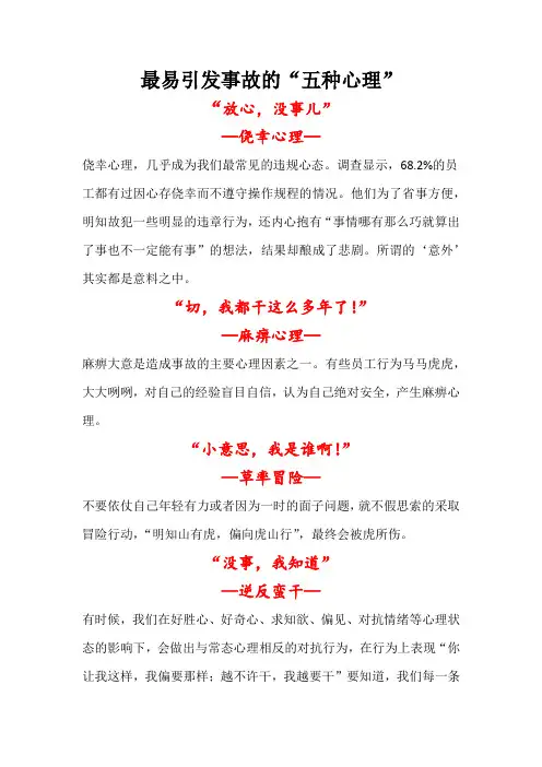 最易引发事故的“五种心里”