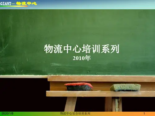 安全培训PPT(办公室安全)