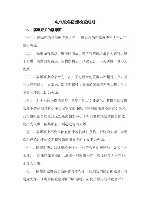 防爆检查细则