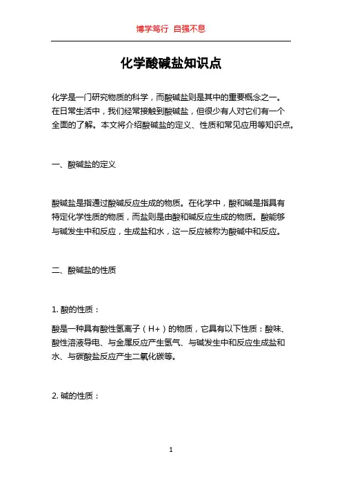 化学酸碱盐知识点