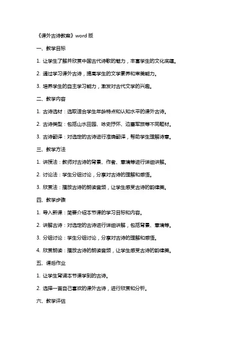 《课外古诗教案》