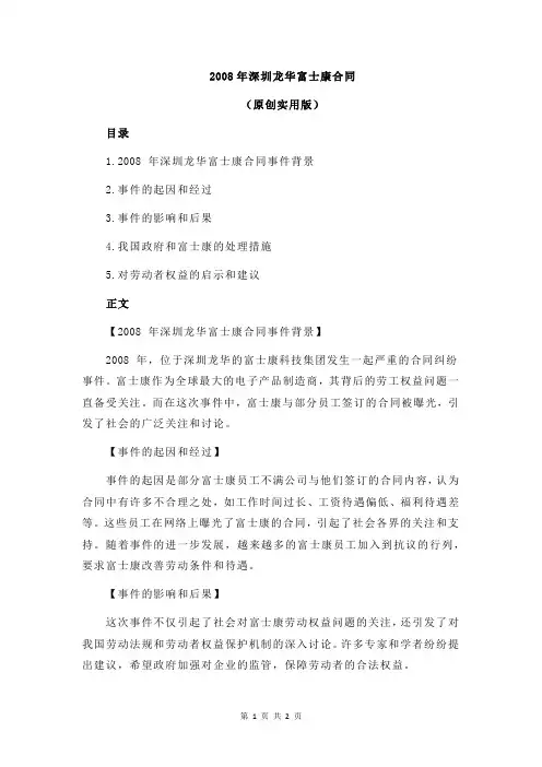 2008年深圳龙华富士康合同