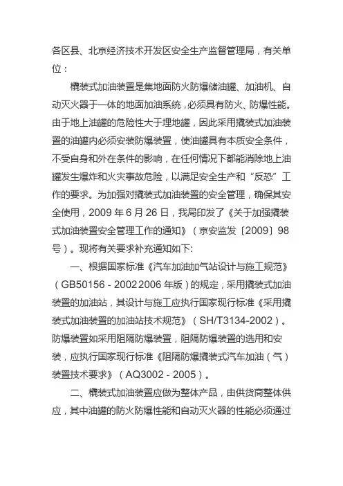HAN阻隔防暴撬装式加油装置安全管理规定