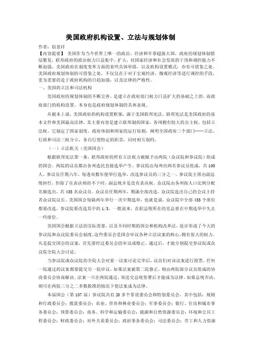 美国政府机构设置