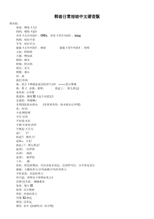 韩语日常用语中文谐音版【VIP专享】