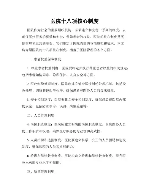 医院十八项核心制度
