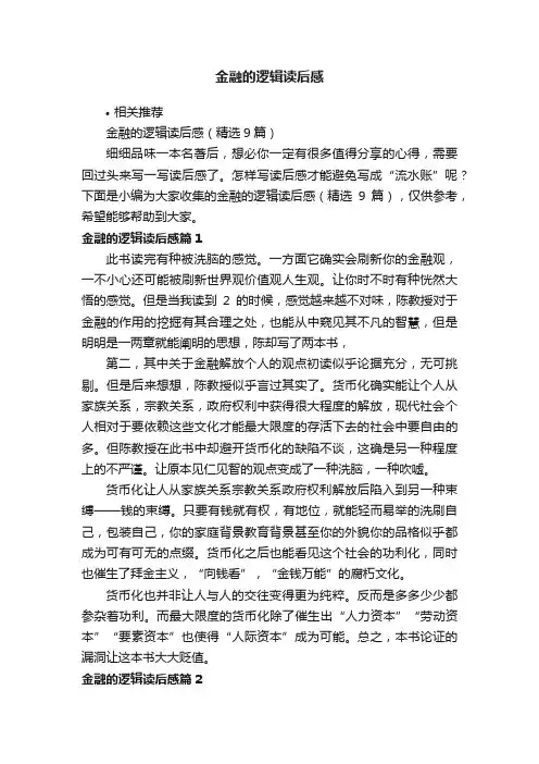 金融的逻辑读后感