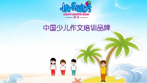 19春快乐魔方作文升级版升华篇第2讲:假文盲——学会对比手法(PPT)