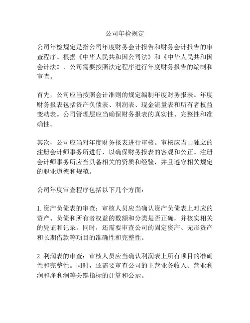 公司年检规定