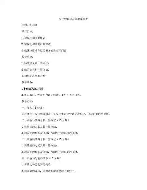 高中物理功与能教案模板
