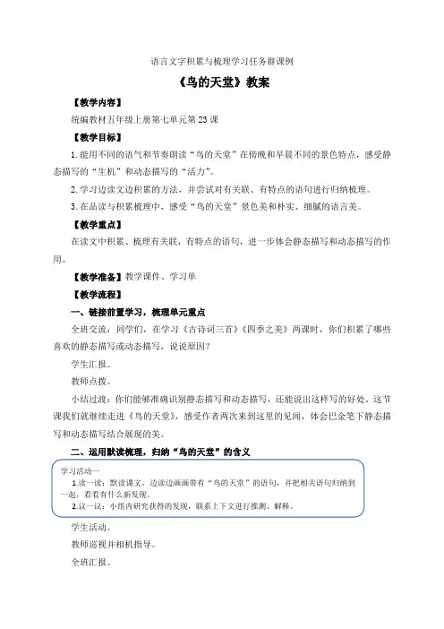 最新人教部编版小学五年级上册语文《鸟的天堂》第课时名师示范课教学设计