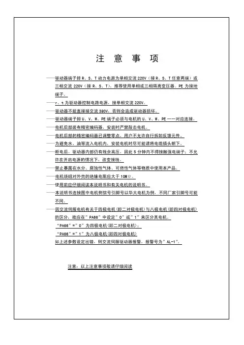 100HA系列伺服驱动器使用说明书