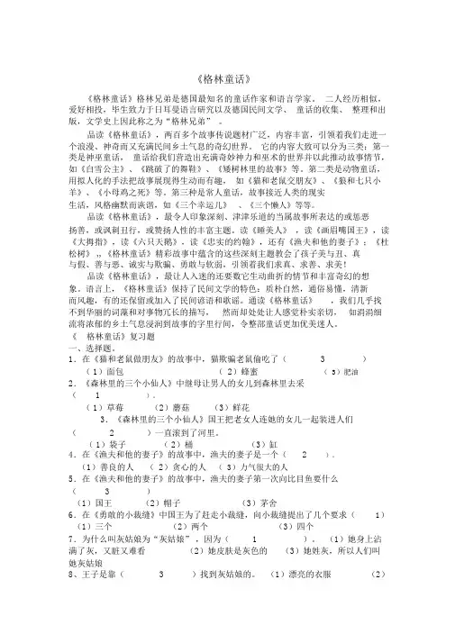 《格林童话》复习题及答案111