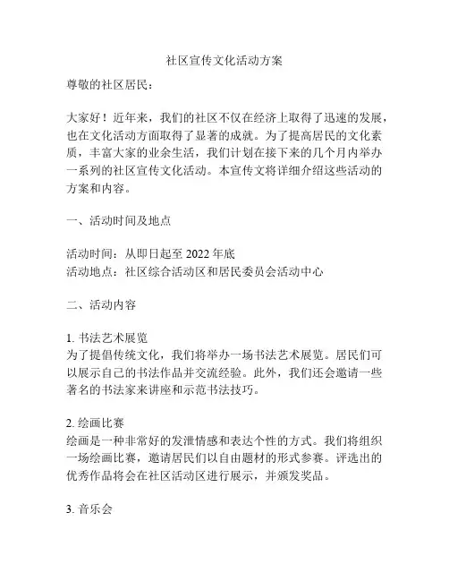 社区宣传文化活动方案