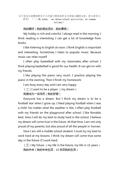 八年级下册英语作文专项复习题