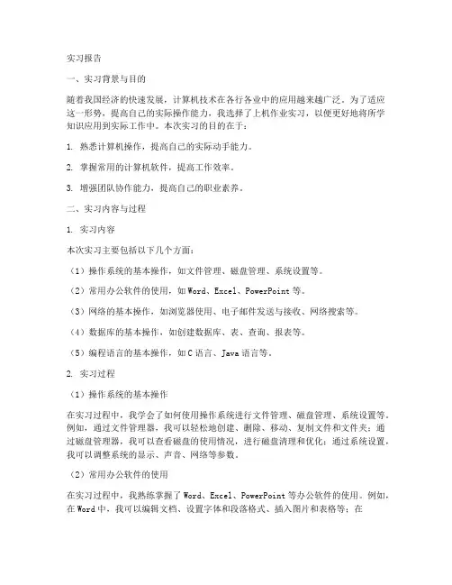 上机作业实习报告