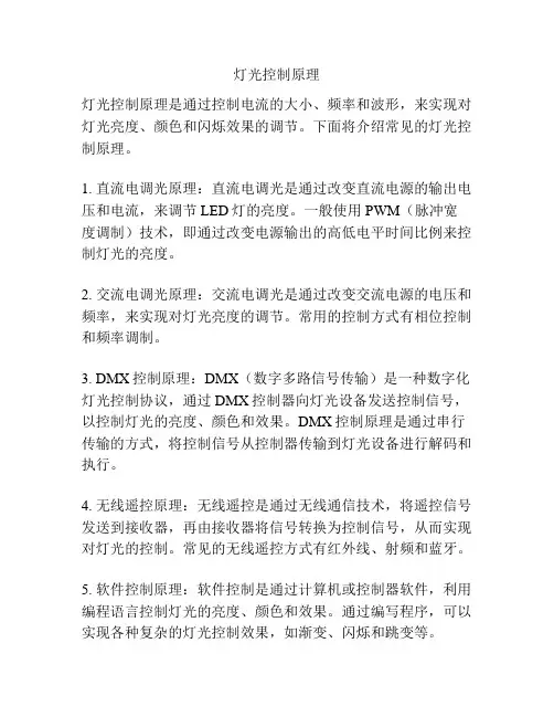灯光控制原理