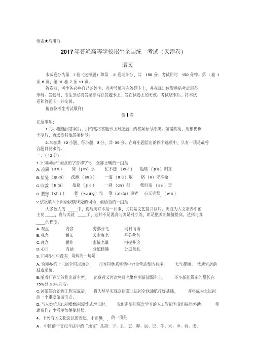 2017年高考天津卷语文试题及答案