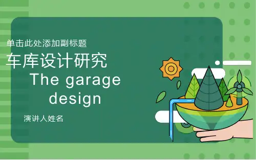地下车库研究规范