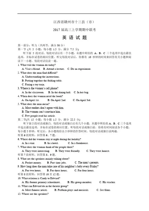 江西省赣州市十三县(市)高三上学期期中联考——英语(英语)