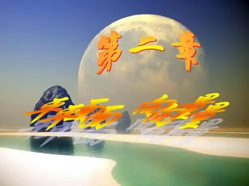 2014年人教A版必修四课件 本章小结 (平面向量)
