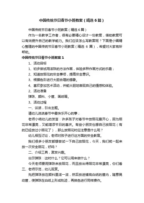 中国传统节日春节小班教案（精选6篇）