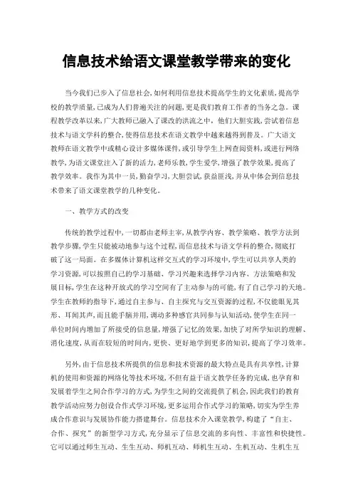 信息技术给语文课堂教学带来的变化