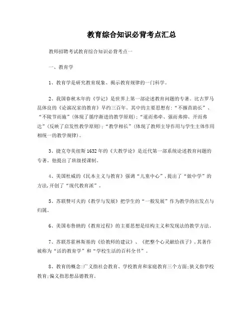 教育综合知识必背考点汇总