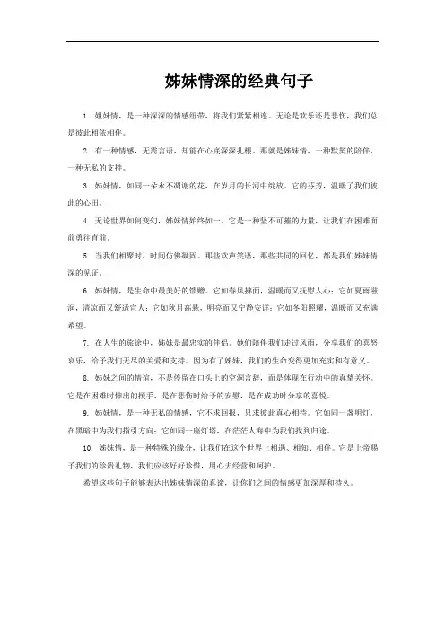姊妹情深的经典句子