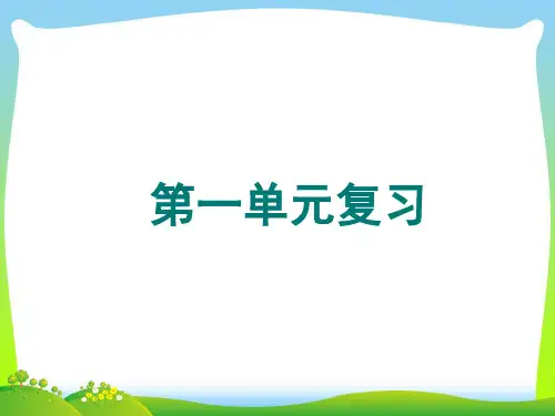 2021年人教版五年级数学下册第一单元《图形的变换》复习课件 (3).ppt