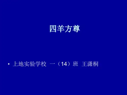 四羊方尊