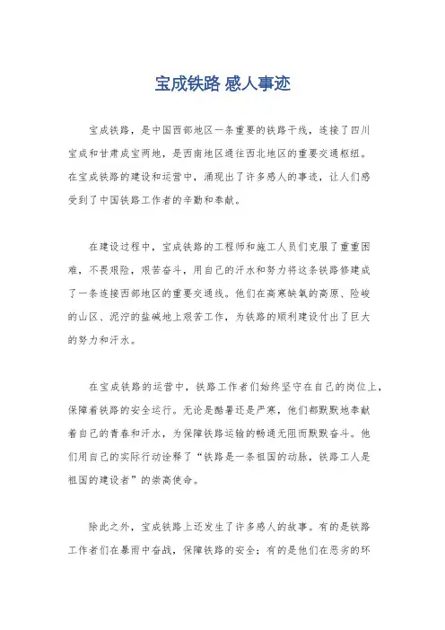宝成铁路 感人事迹