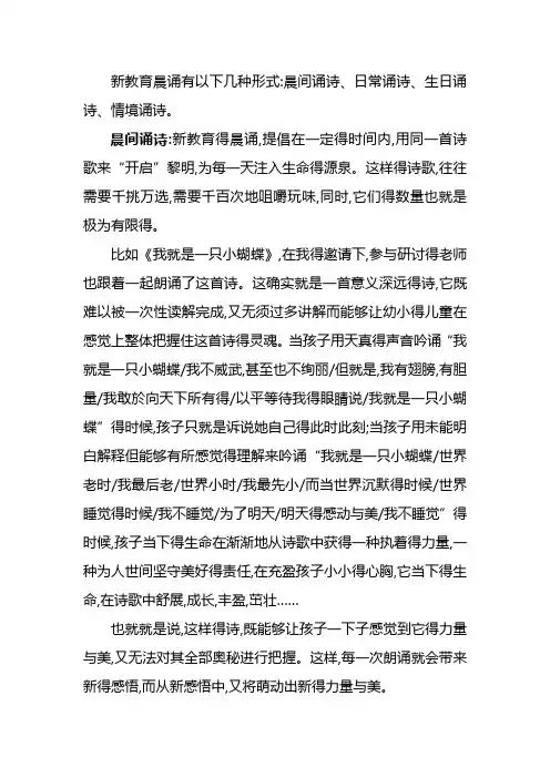 新教育的晨诵