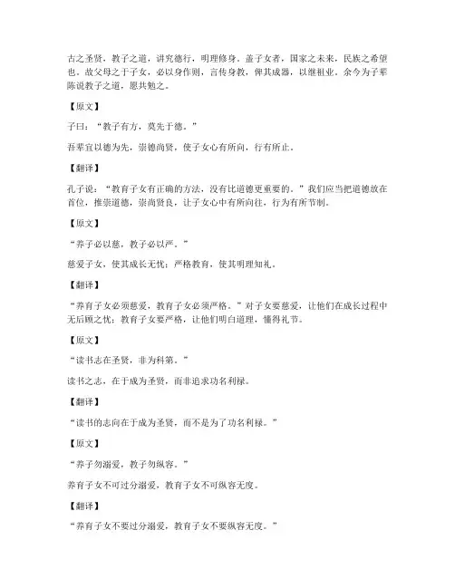 教子文言文全部翻译