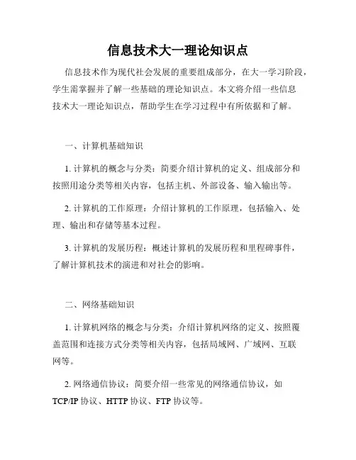 信息技术大一理论知识点