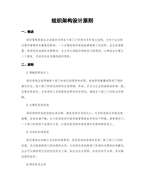 组织架构设计原则