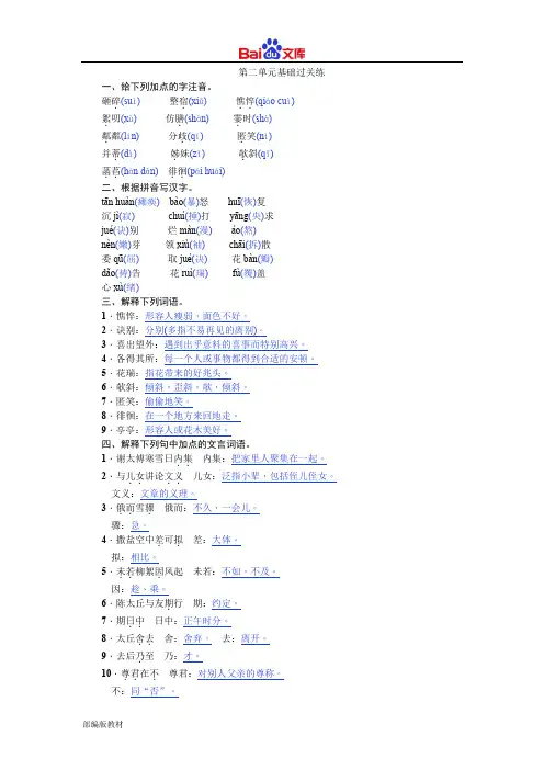 部编版7年级上册语文导学案-第二单元基础过关练