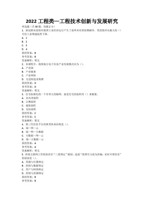 2022工程类—工程技术创新与发展研究