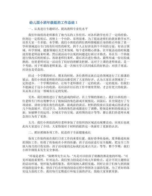 幼儿园小班年级组的工作总结范文(精选5篇)