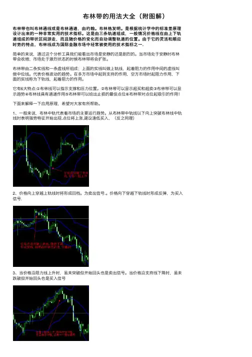 布林带的用法大全（附图解）