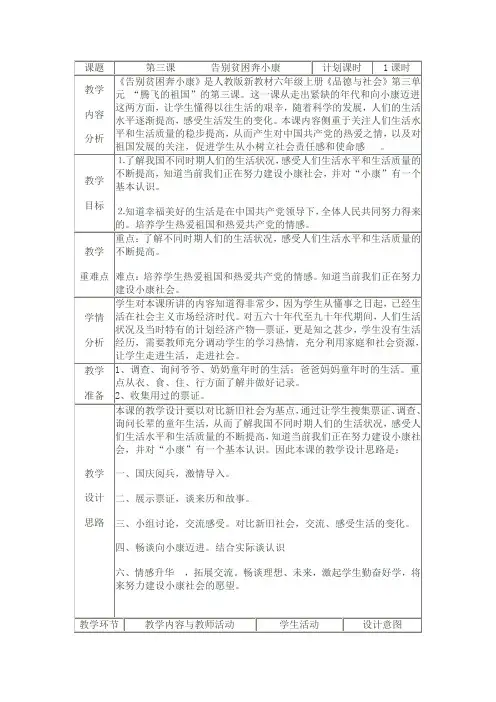 《告别贫困奔小康》教学设计_20121107082703359