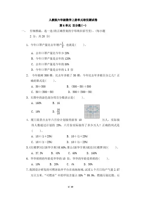 人教版六年级数学上册第6单元 《百分数(一)》专项试卷附答案